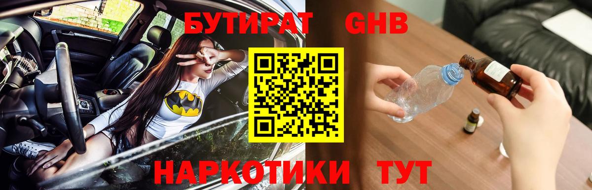 Нижний Новгород  Бутират оксибутират  Вход с VPN 