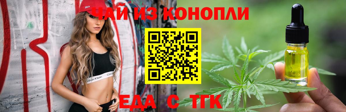 Еда ТГК конопля  Вход с VPN  Нижний Новгород 