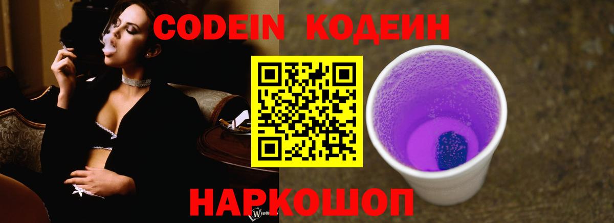 Кодеин напиток Lean (лин)  Вход с VPN  Codein напиток Lean (лин)  Нижний Новгород 