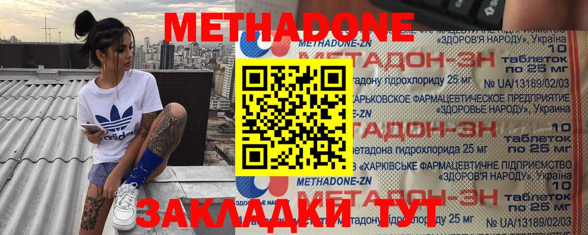 МЕТАДОН кристалл  Вход с VPN  Нижний Новгород 
