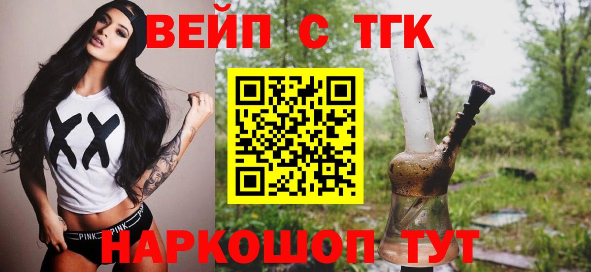 Дистиллят ТГК вейп с тгк  ТГК концентрат  Вход с VPN  Нижний Новгород 